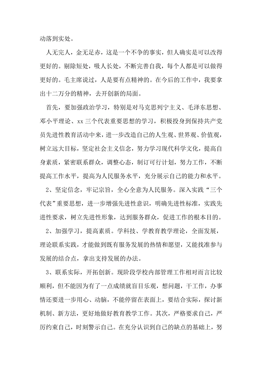 整理庆祝教师节中秋节企划方案_第4页