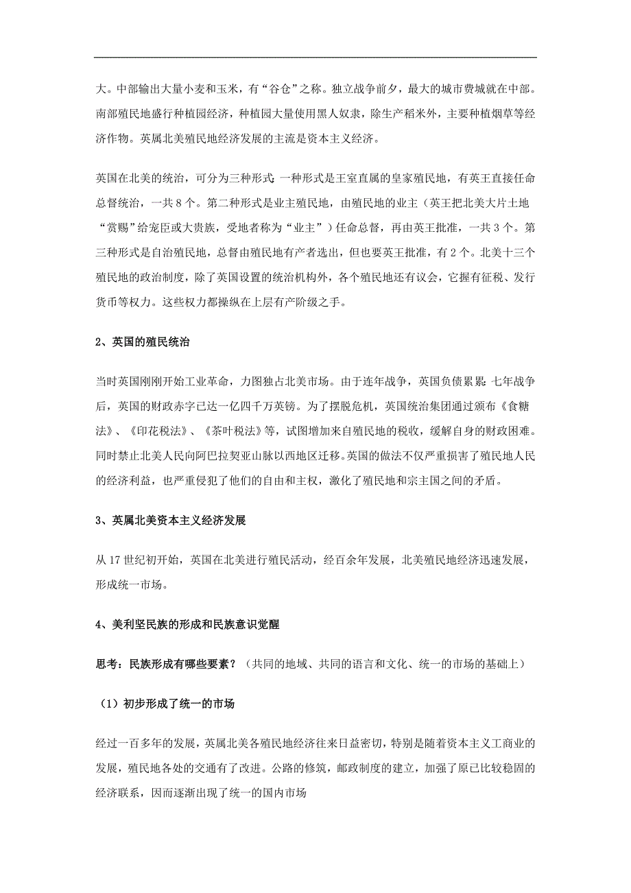 高三历史美国独立战争_第3页