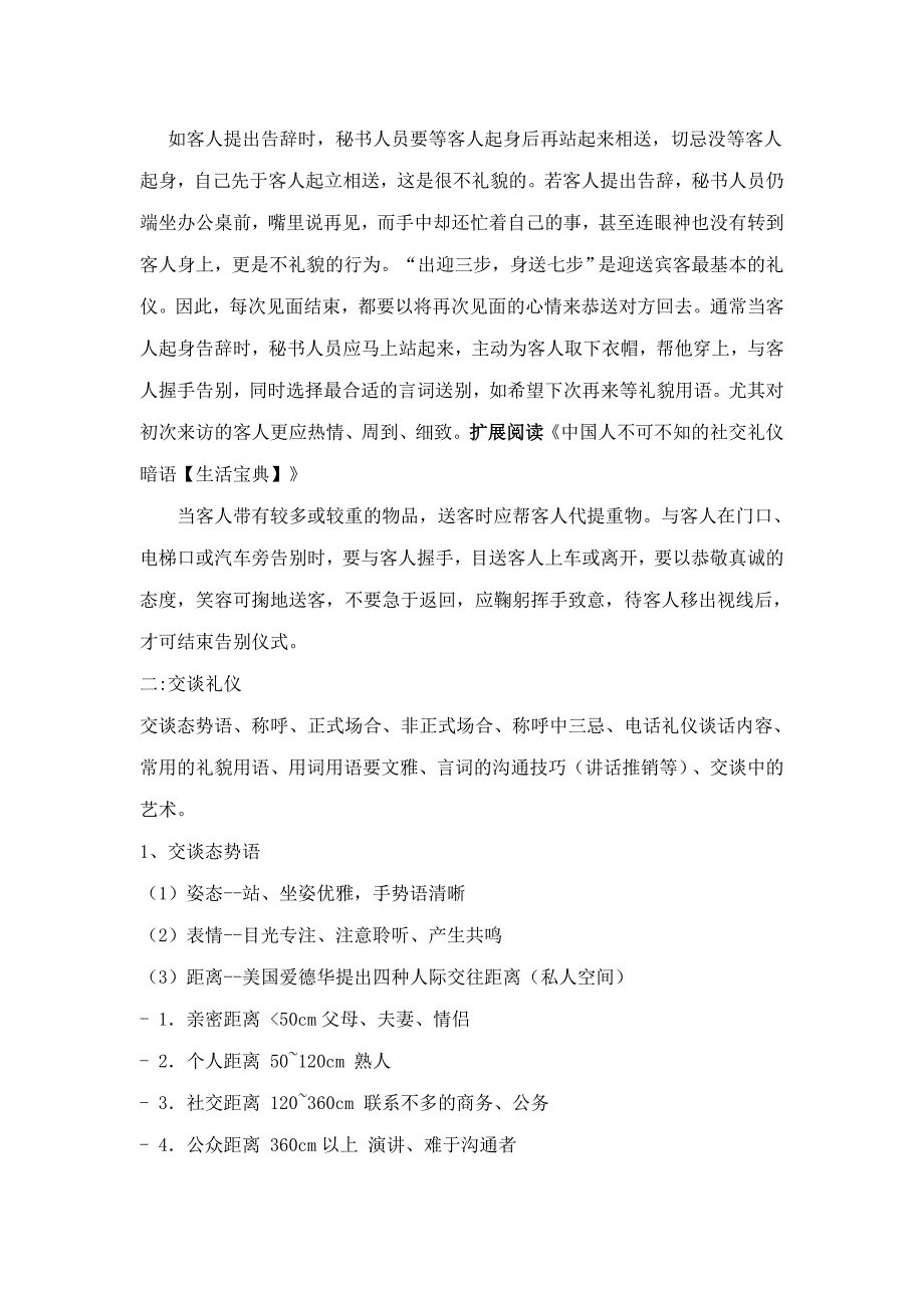 人际交往礼仪礼节礼貌与禁忌_第4页