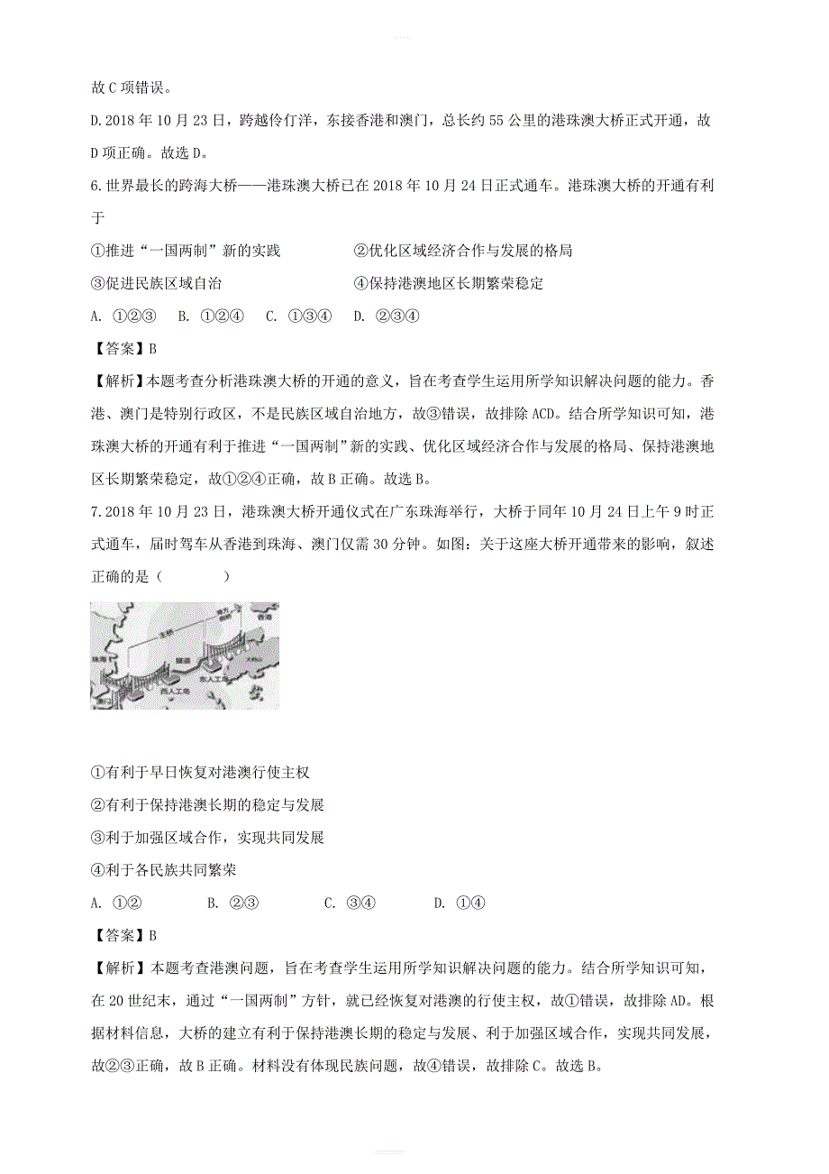 2019年中考历史与社会道德与法治冲刺训练（一）（含解析）_第4页