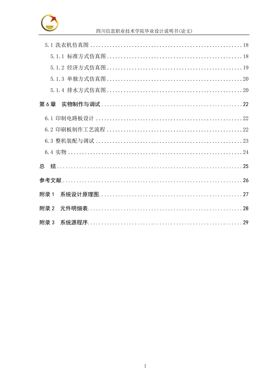 基于单片机at89c51的模拟洗衣机控制系统设计_第4页