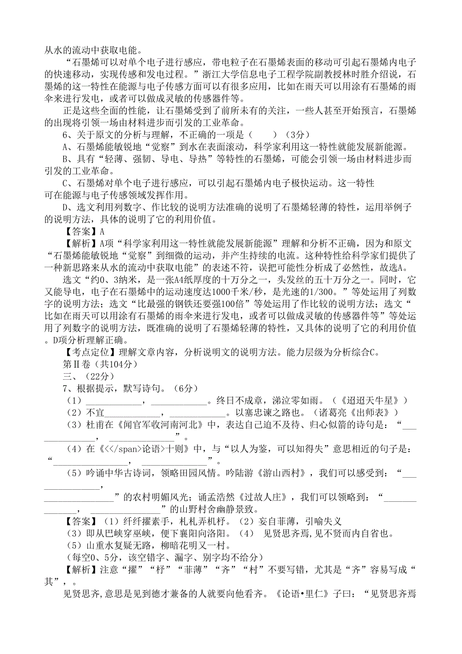 资阳市语文中考试题及答案解析文档_第4页