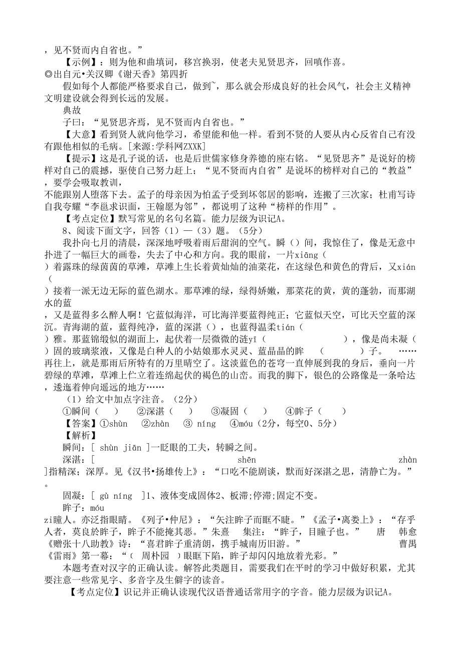 资阳市语文中考试题及答案解析文档_第5页