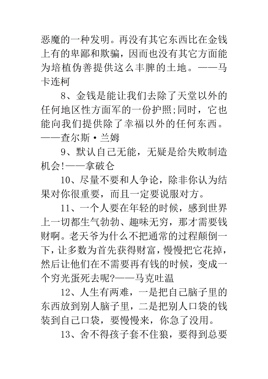 励志名言大全：态度的名言_第2页