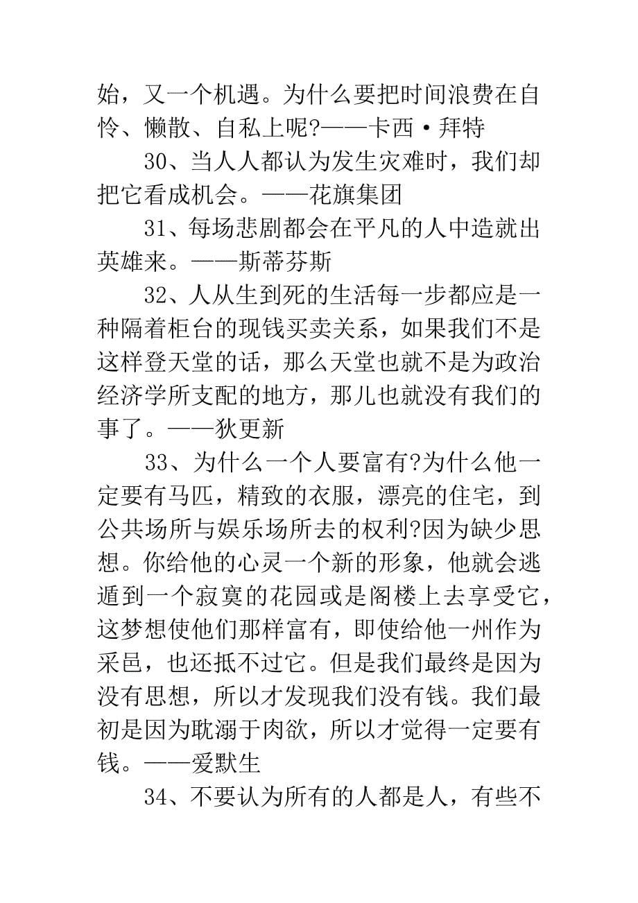 励志名言大全：态度的名言_第5页