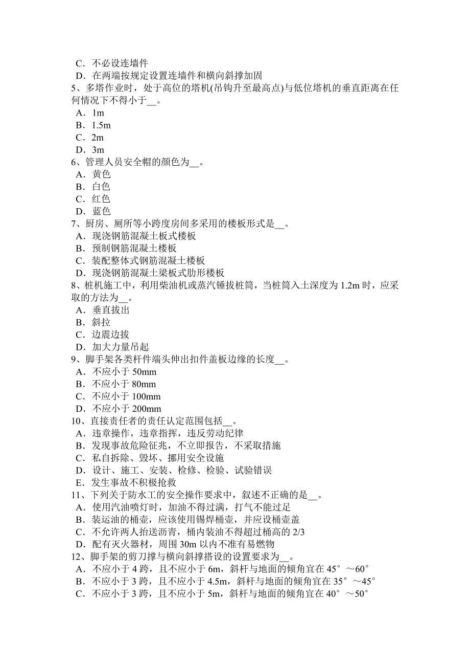 湖南省电梯安全员考试试题_第5页