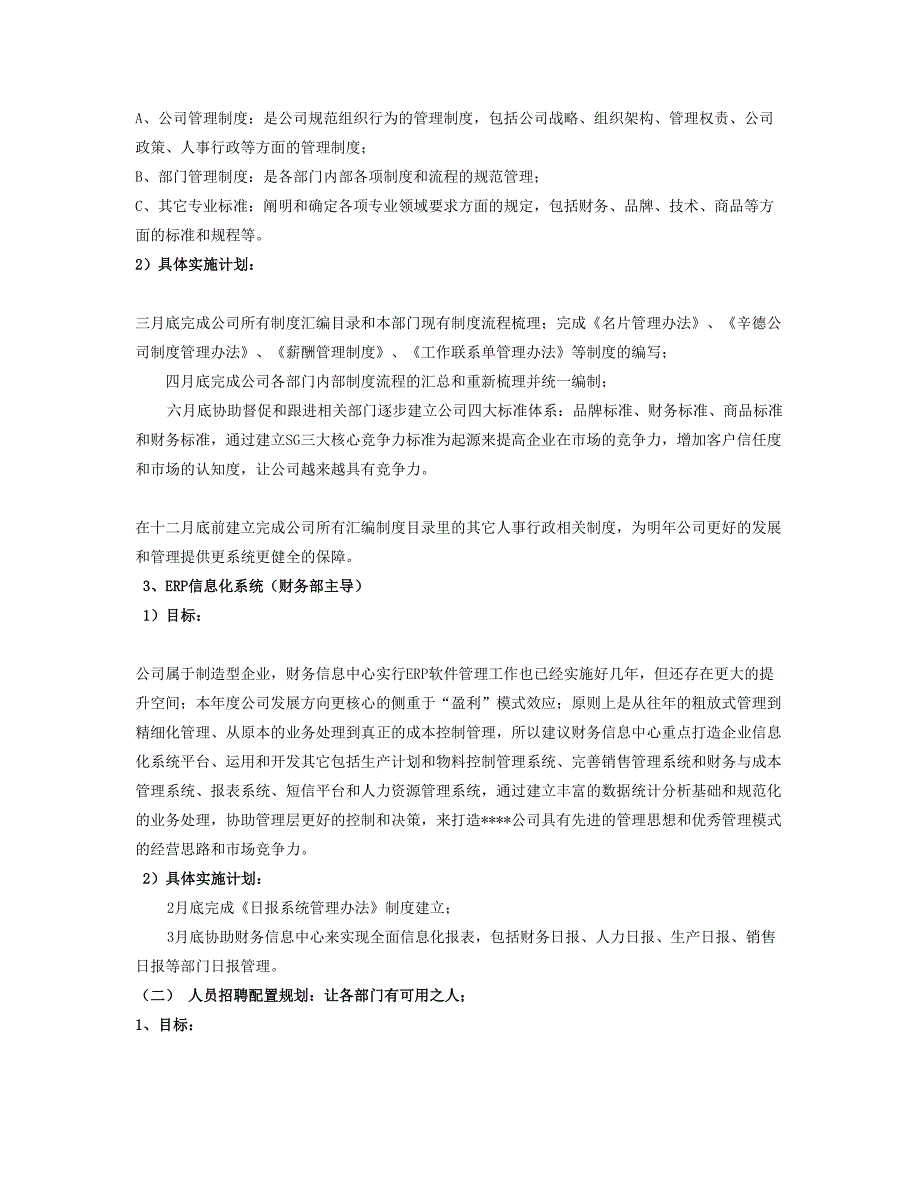 精选资料人力行政中心年度计划新_第4页