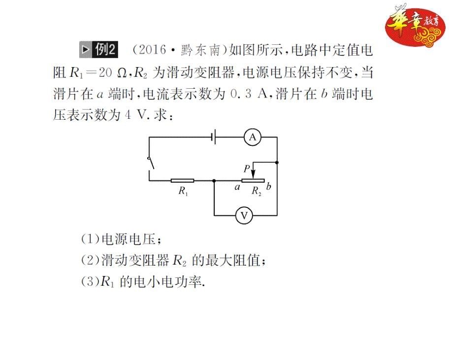 小专题小专题九动态电路的综合计算_第5页