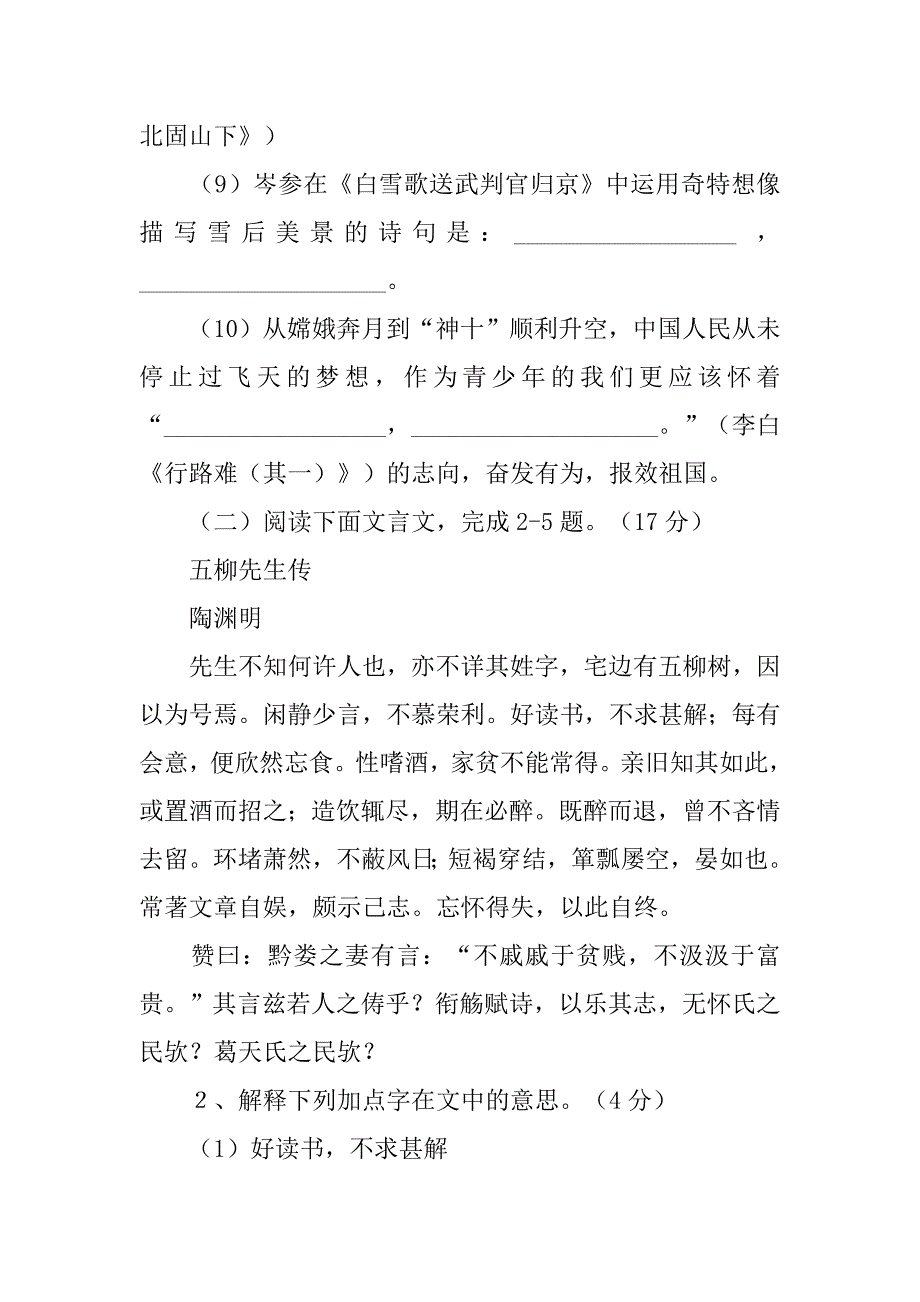 20xx年福建莆田中考语文试题真题及试卷分析_第2页