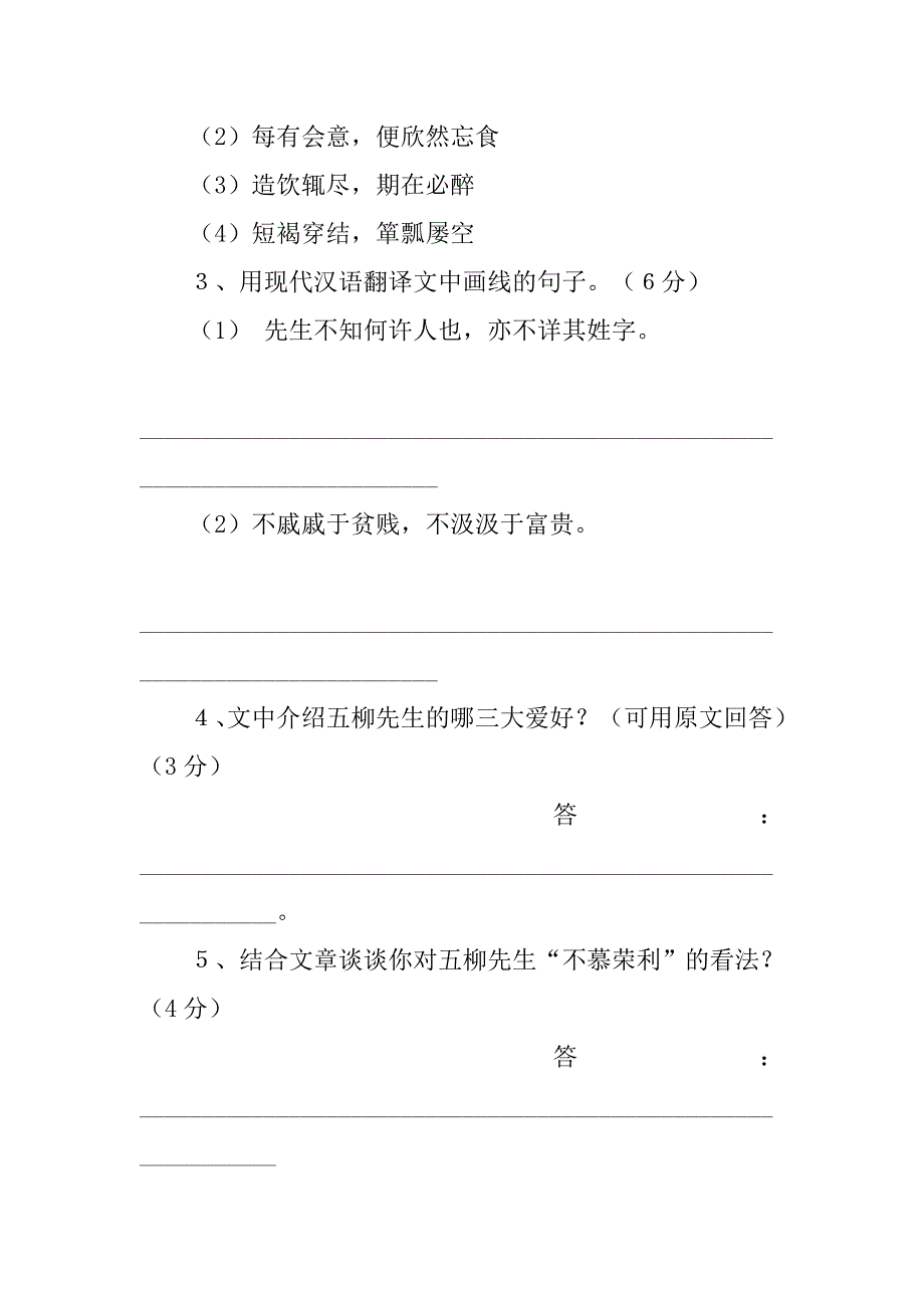 20xx年福建莆田中考语文试题真题及试卷分析_第3页