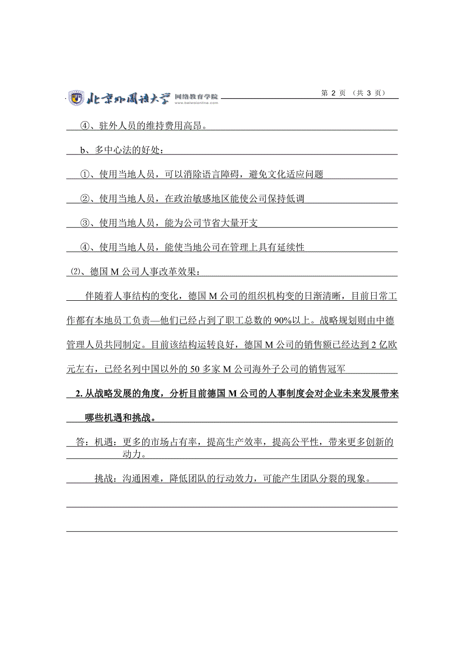 跨文化管理(02次作业)_第2页