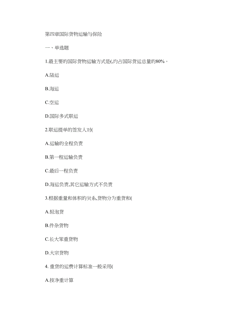 第四章国际货物运输与保险._第1页