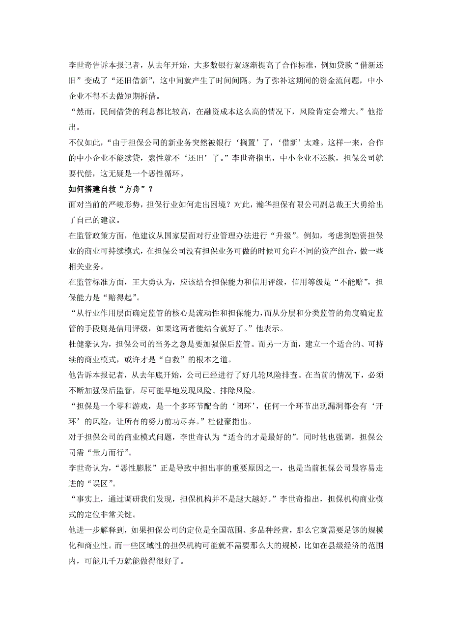 全国担保机构代偿率及代偿损失率数据_第2页