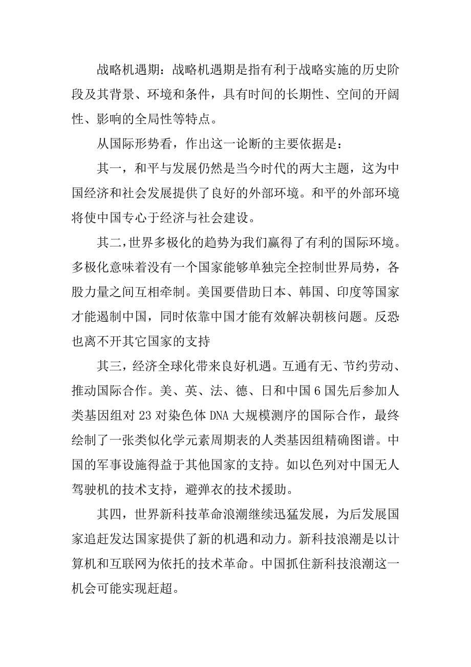 中国特色社会主义制度课件_第5页