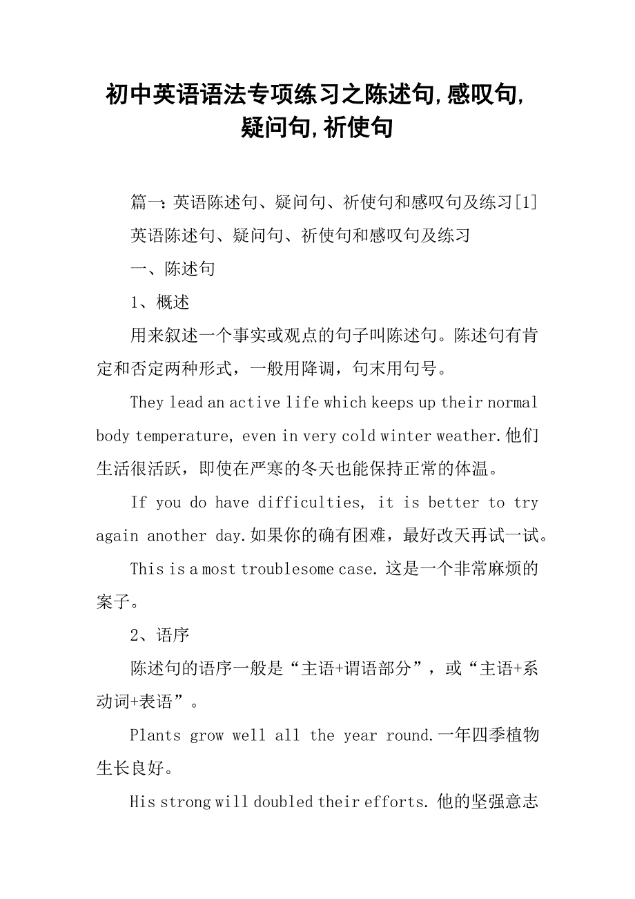 初中英语语法专项练习之陈述句,感叹句,疑问句,祈使句_第1页