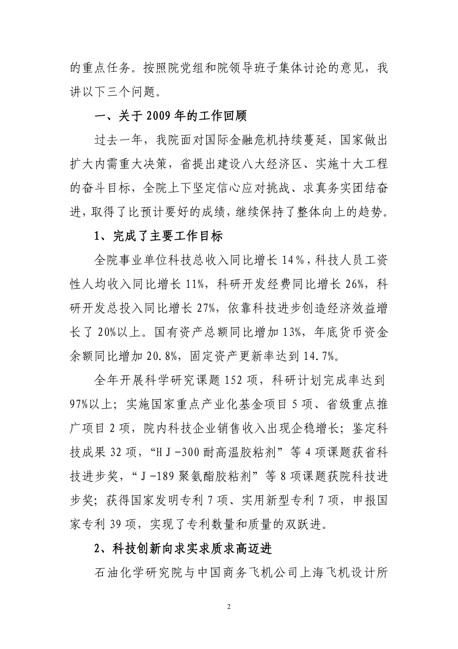 二、明年的工作思路和重点_第2页