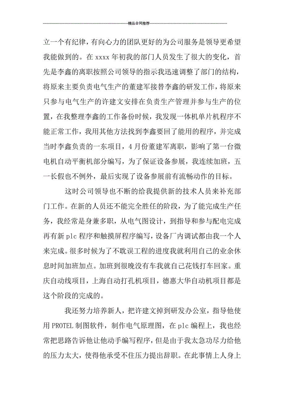 电气工程师年终总结2000字_第2页