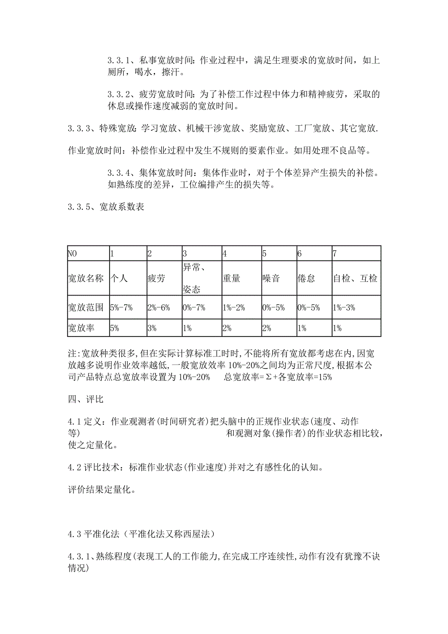 标准工时方法_第2页