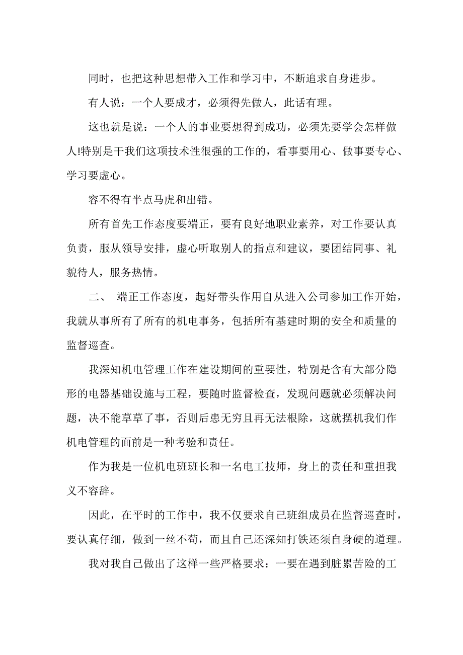 电工基本技能的总结_第4页