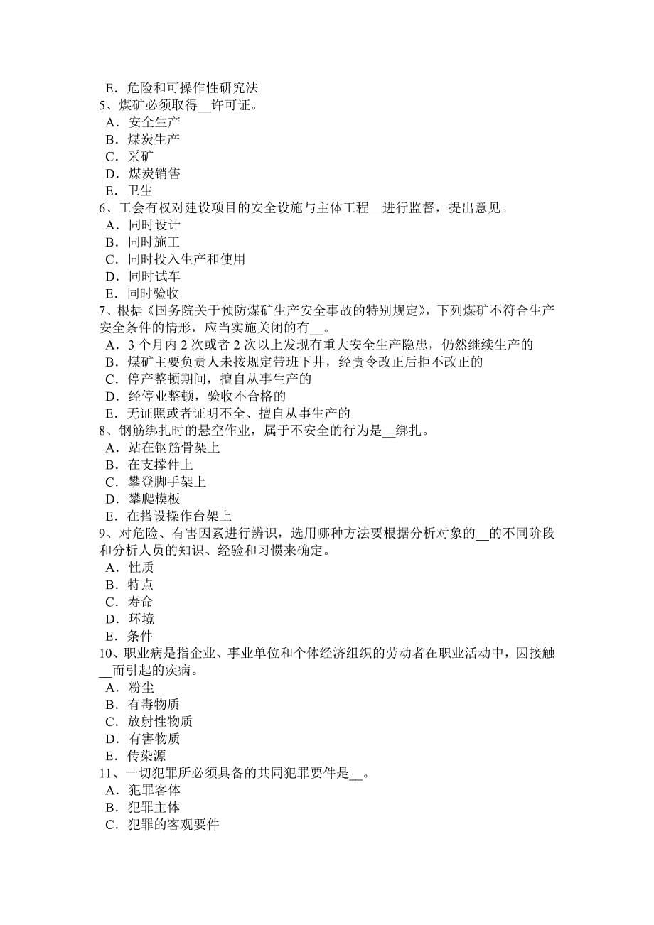河南省安全工程师安全生产什么叫剪刀撑模拟试题_第5页