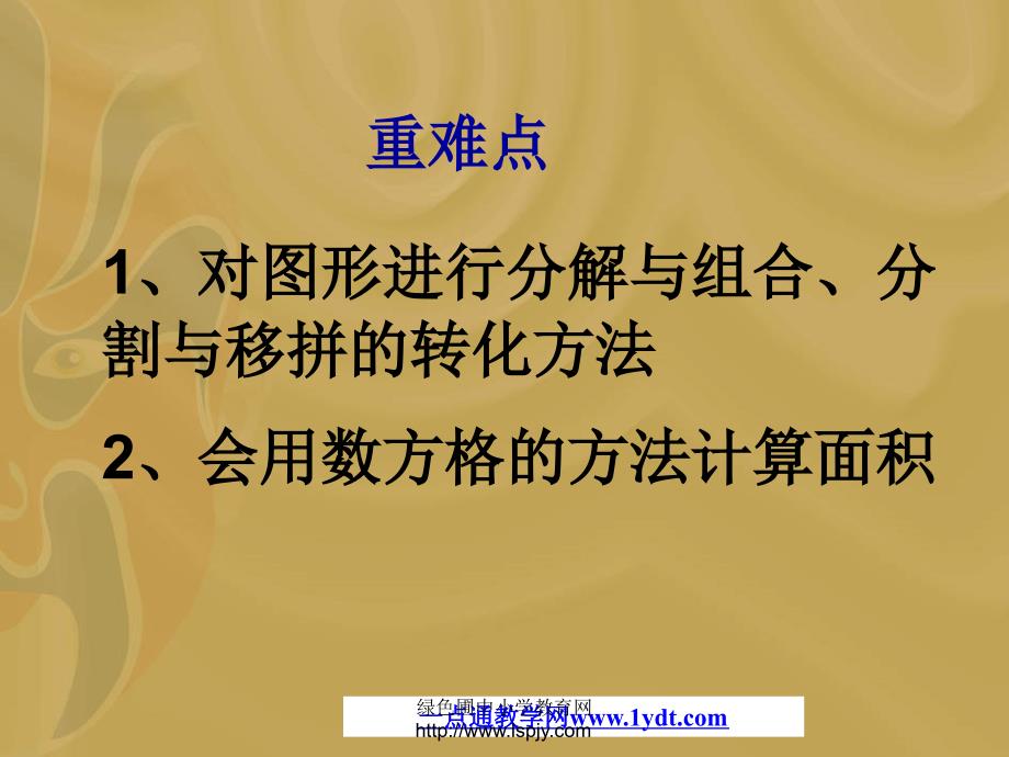 小学五年级上学期数学面积是多少优质课课件_第3页