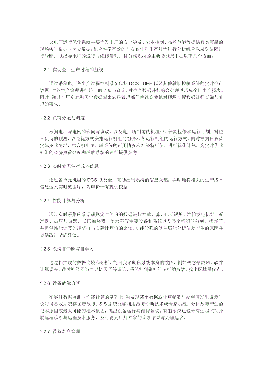 核电厂常规岛热力性能在线监测与诊断系统_第2页