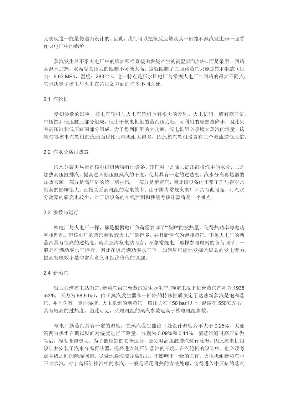 核电厂常规岛热力性能在线监测与诊断系统_第4页