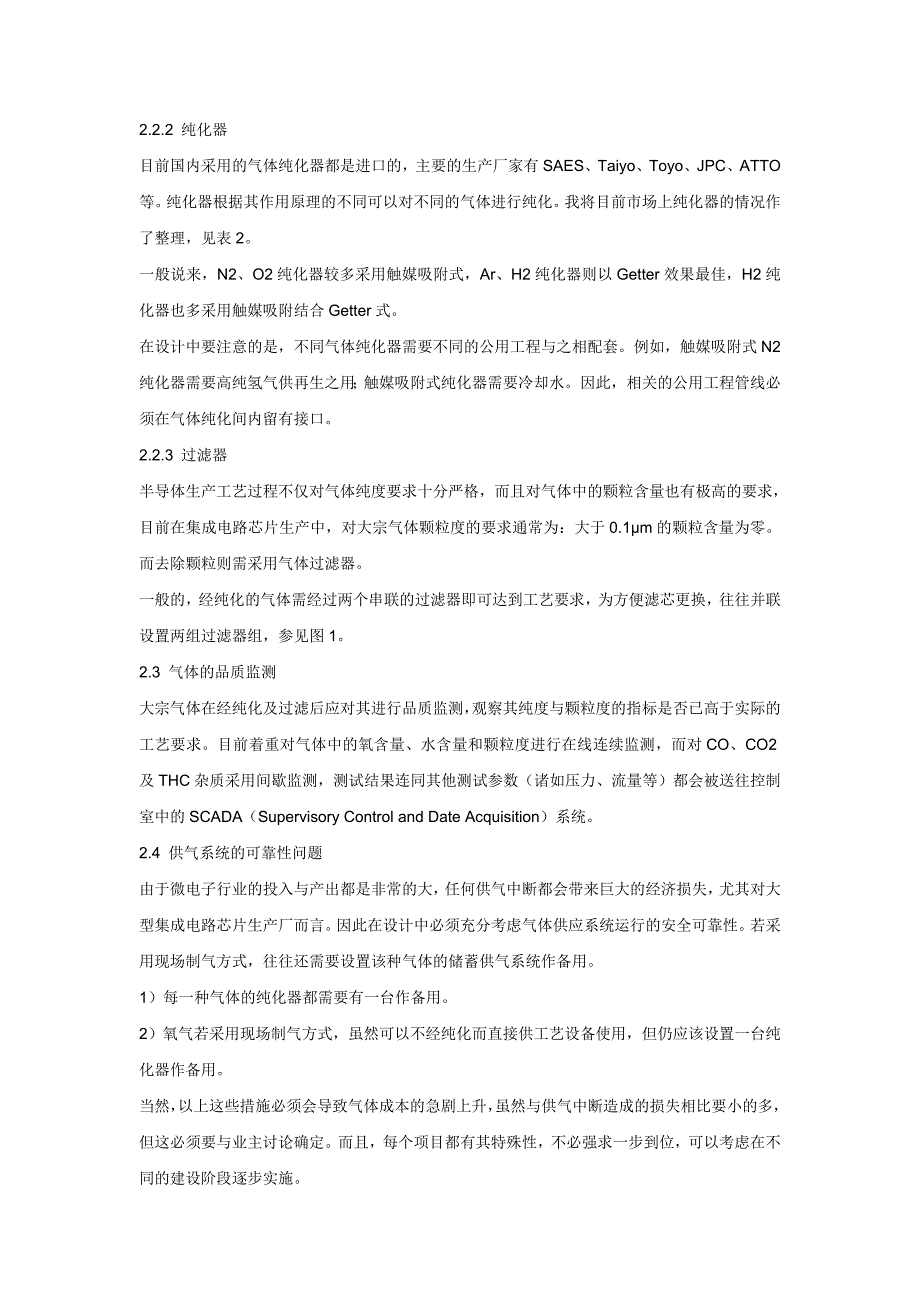 半导体工厂(FAB)大宗气体系统的设计(精)_第3页