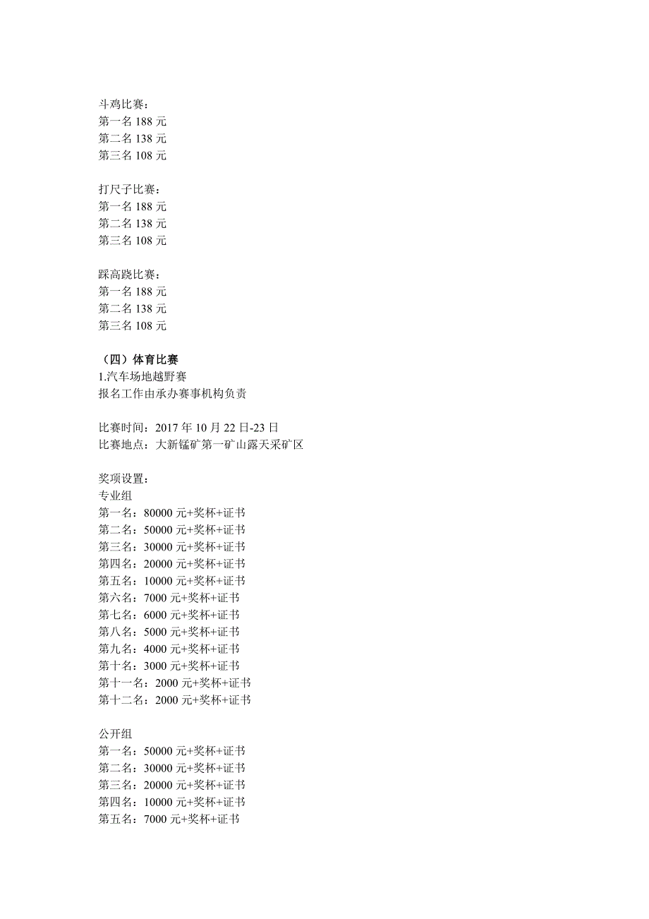 具体活动时间安排表_第2页