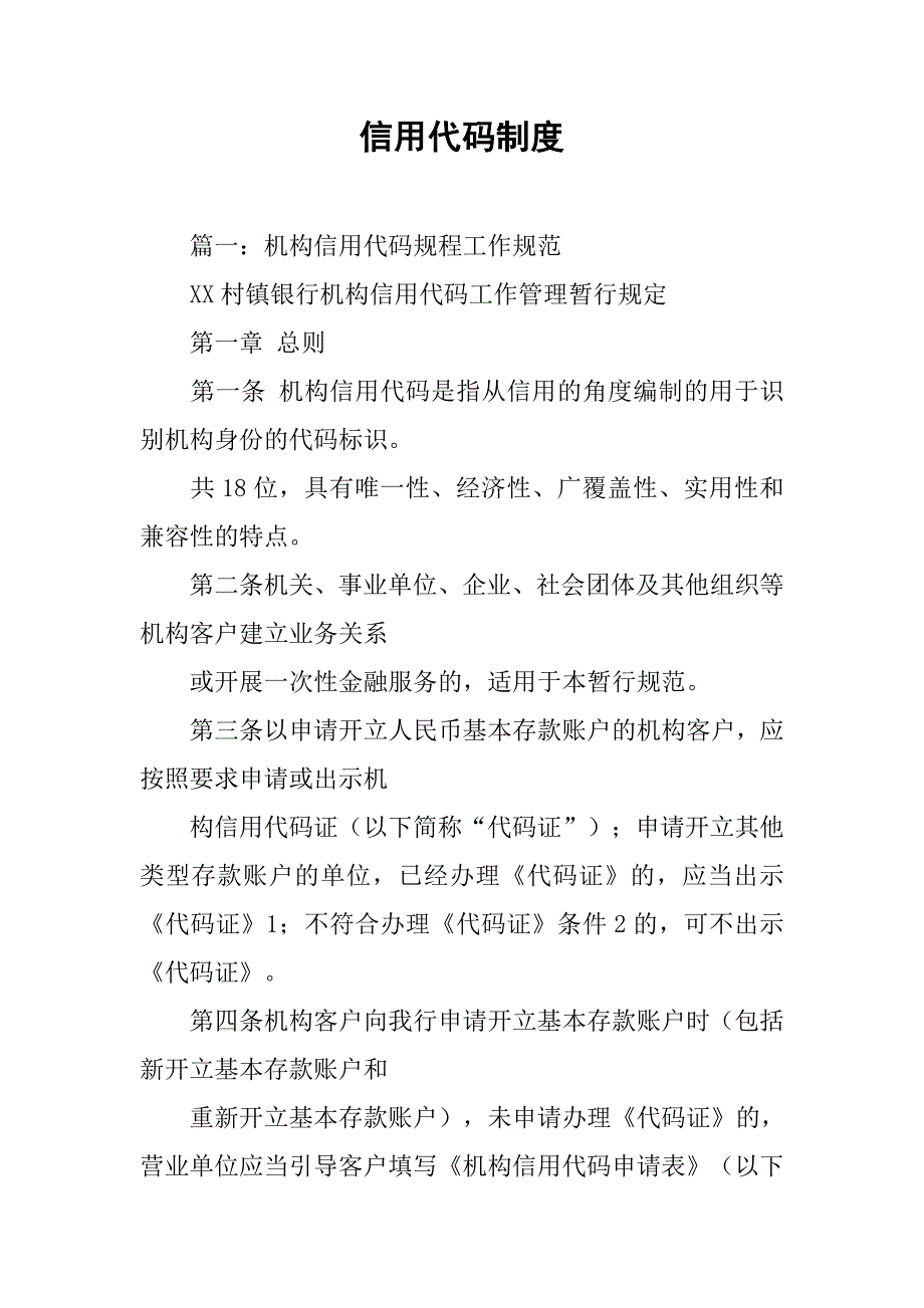 信用代码制度_第1页