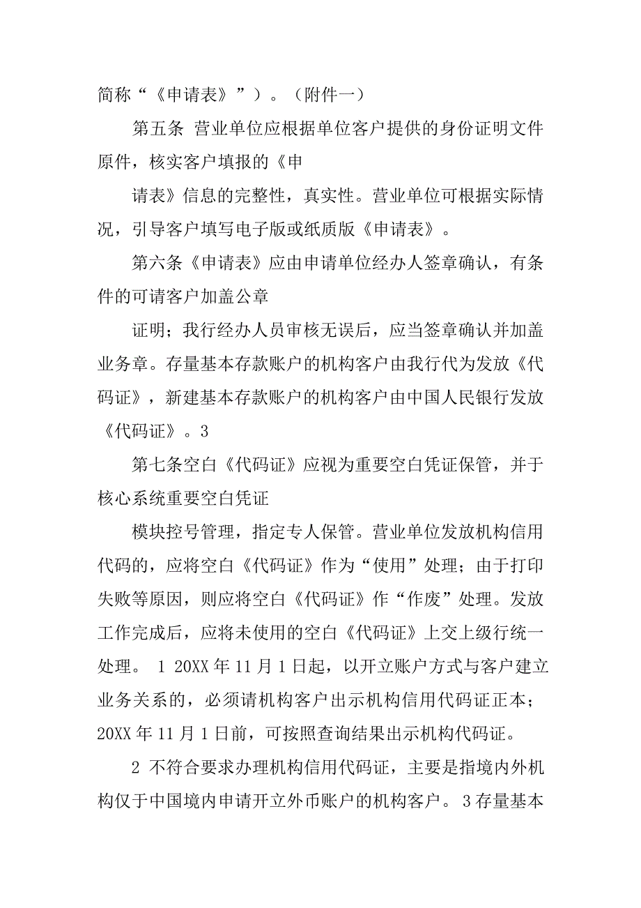 信用代码制度_第2页