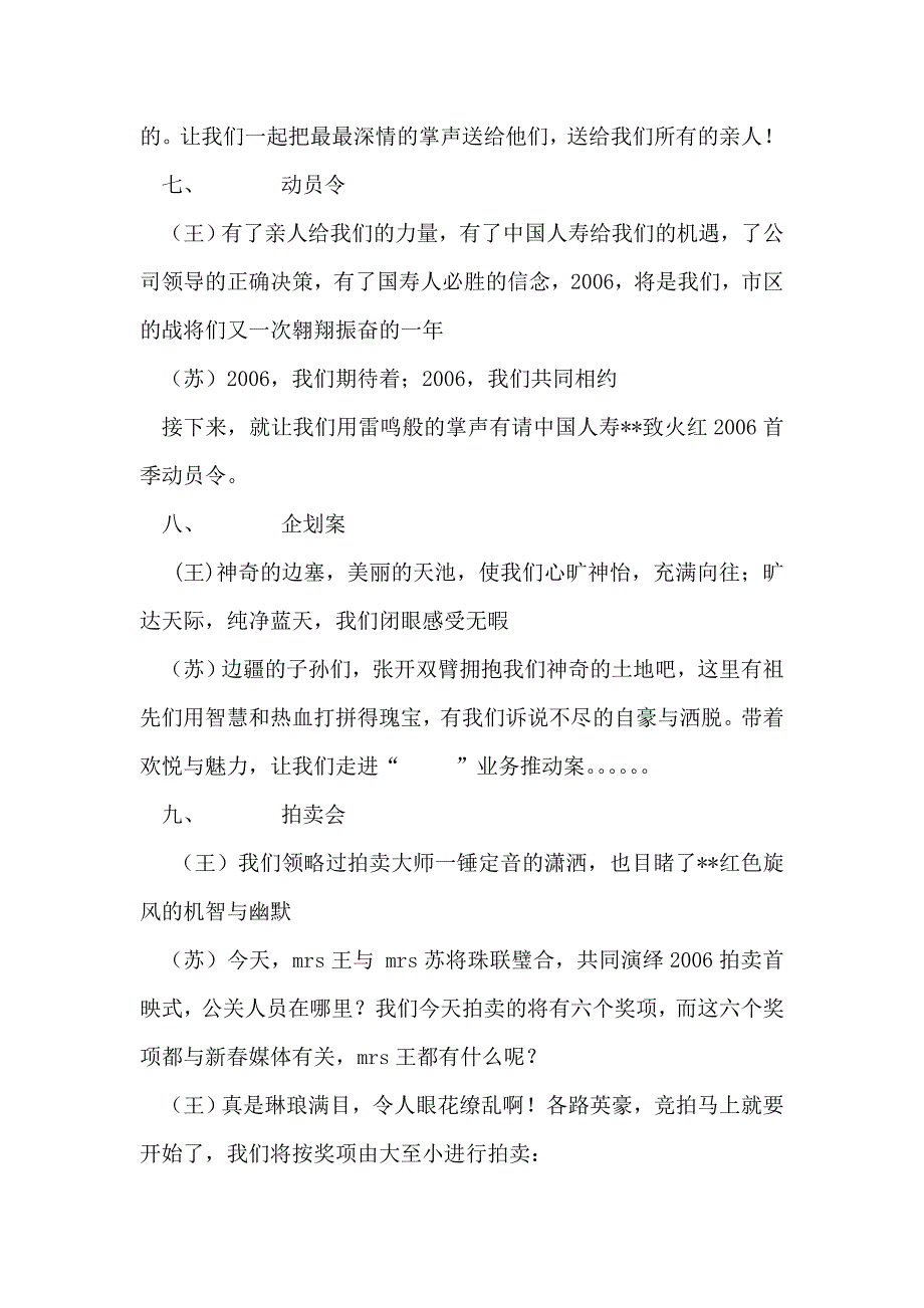 整理人寿保险公司新年誓师会串词礼仪主持_第4页