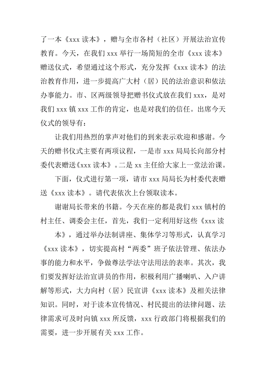 赠阅,仪式,主持词_第4页