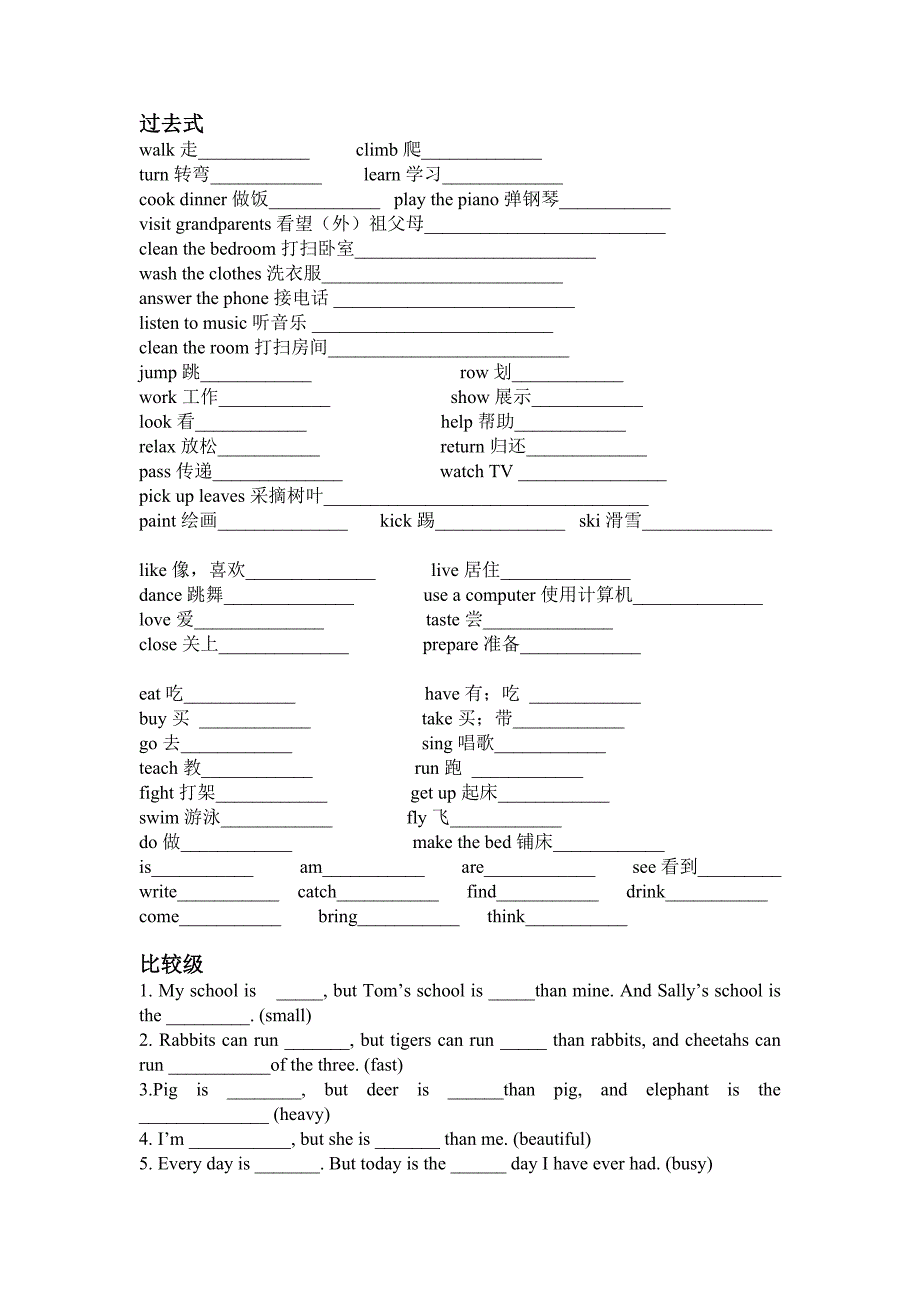 动词的过去式形式_第2页