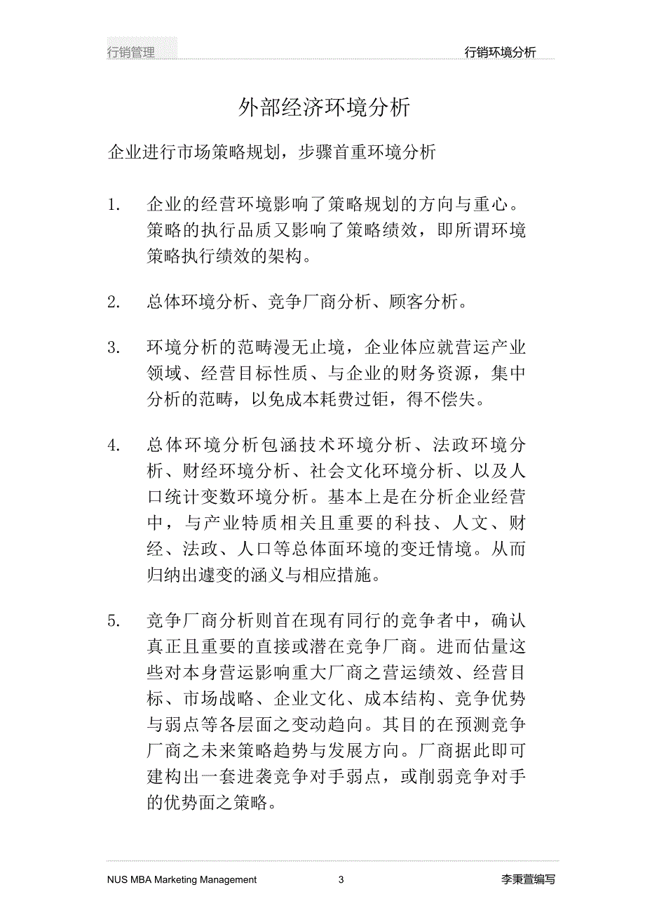 行销管理课程营销环境分析_第3页