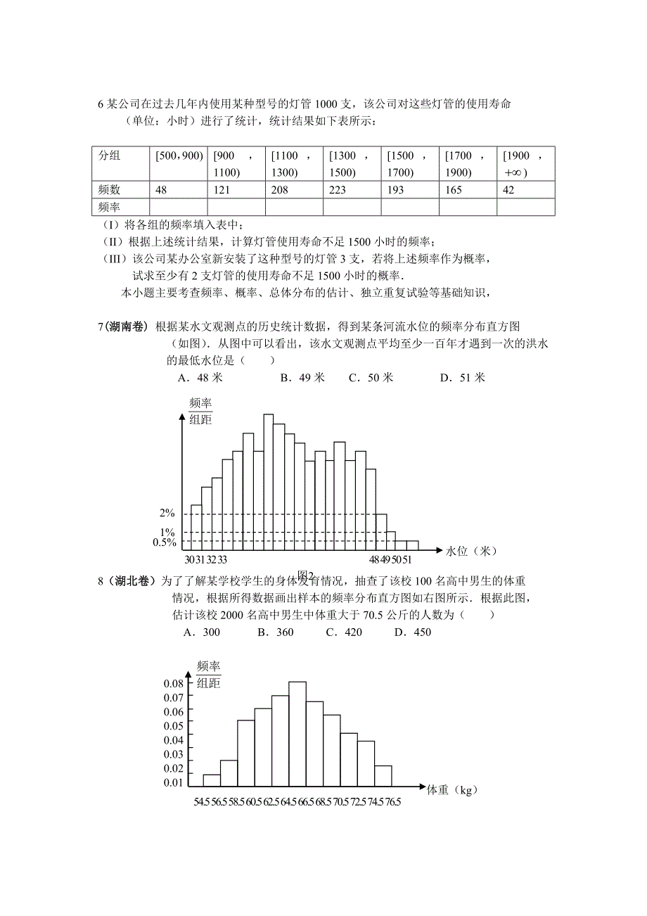 排列组合统计知识点试题答案._第3页