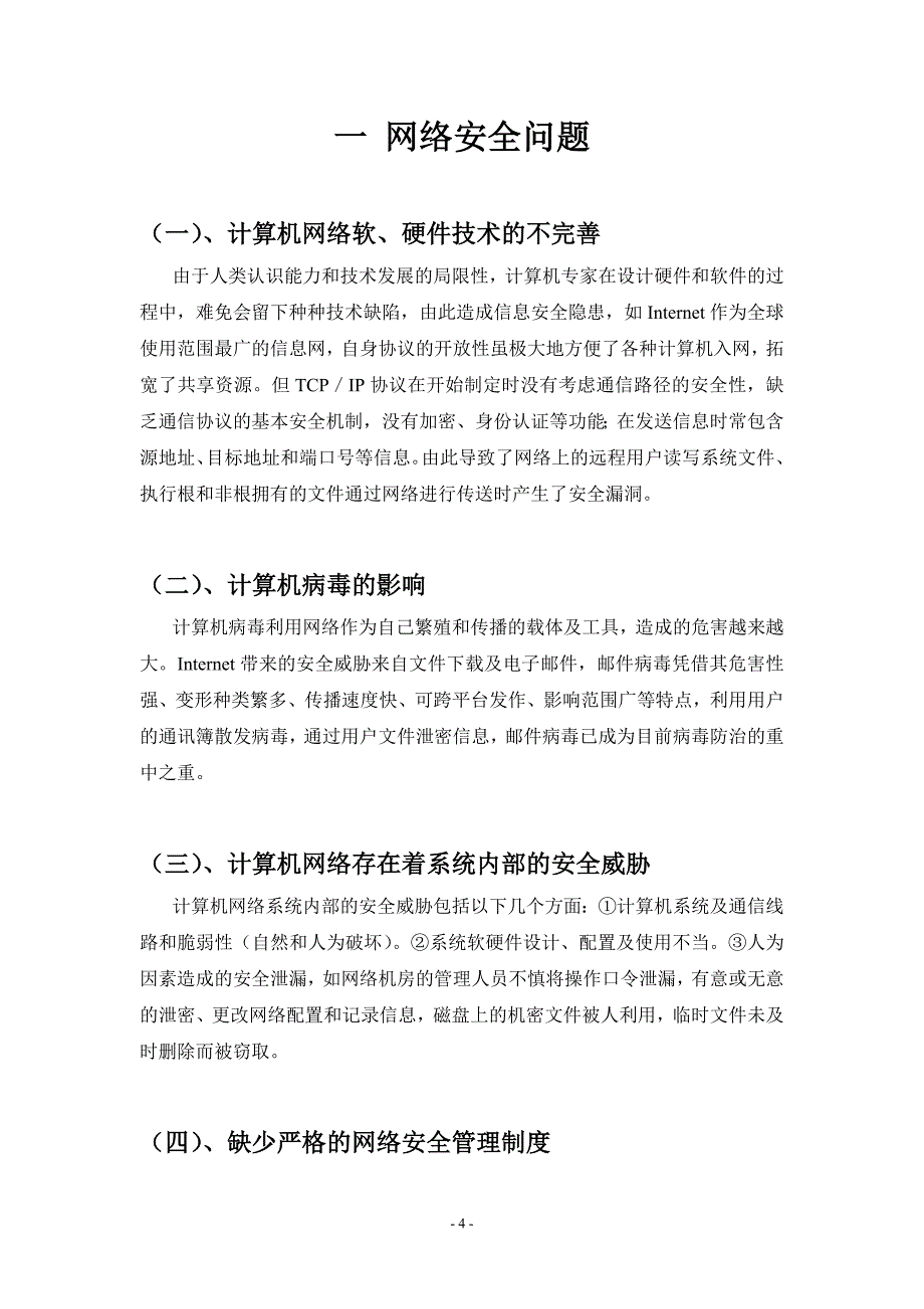 文件上传漏洞_第4页