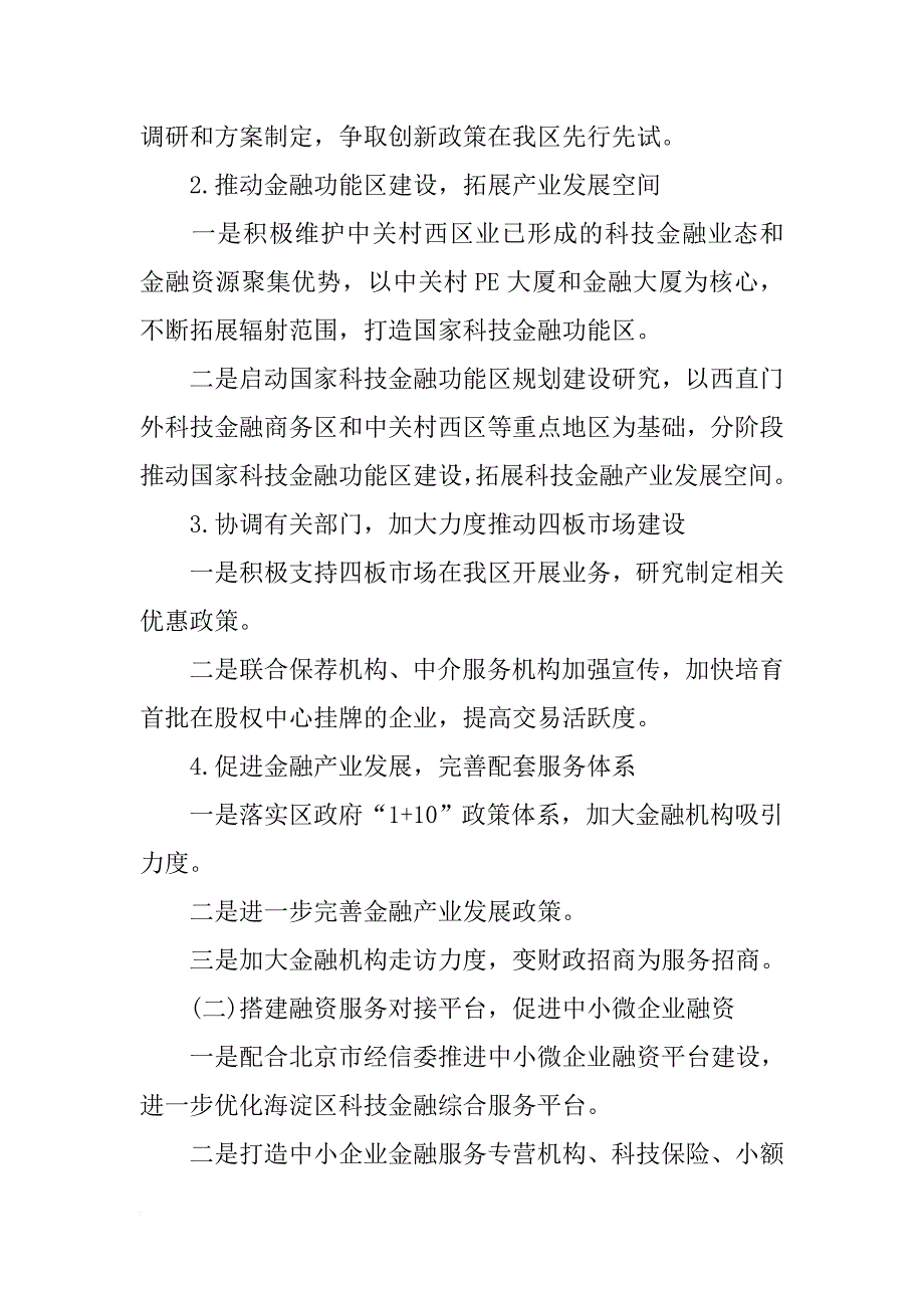 金融服务行业年度工作计划五篇_第2页