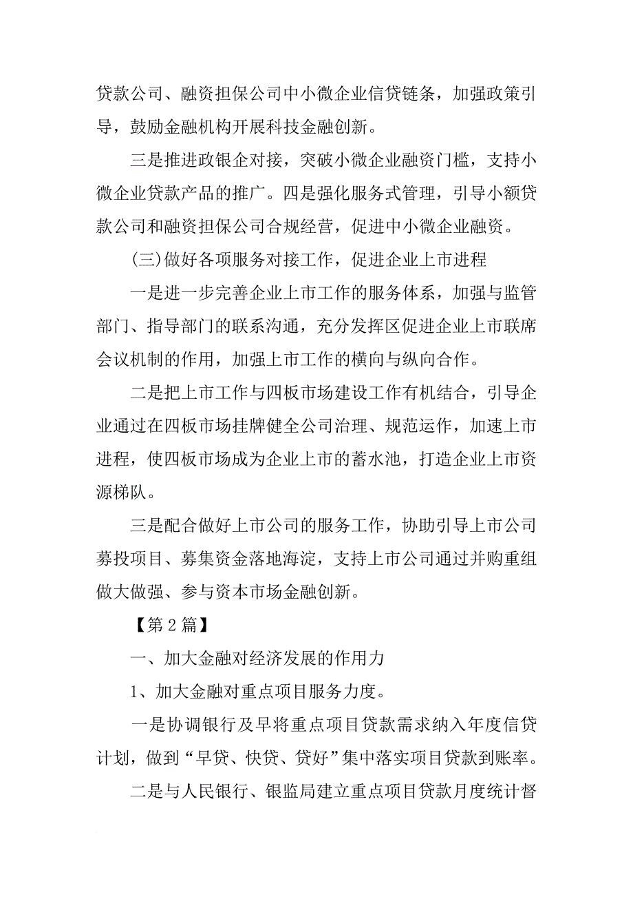 金融服务行业年度工作计划五篇_第3页