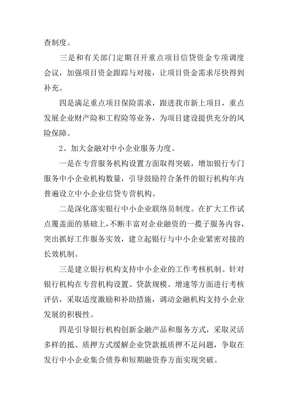 金融服务行业年度工作计划五篇_第4页