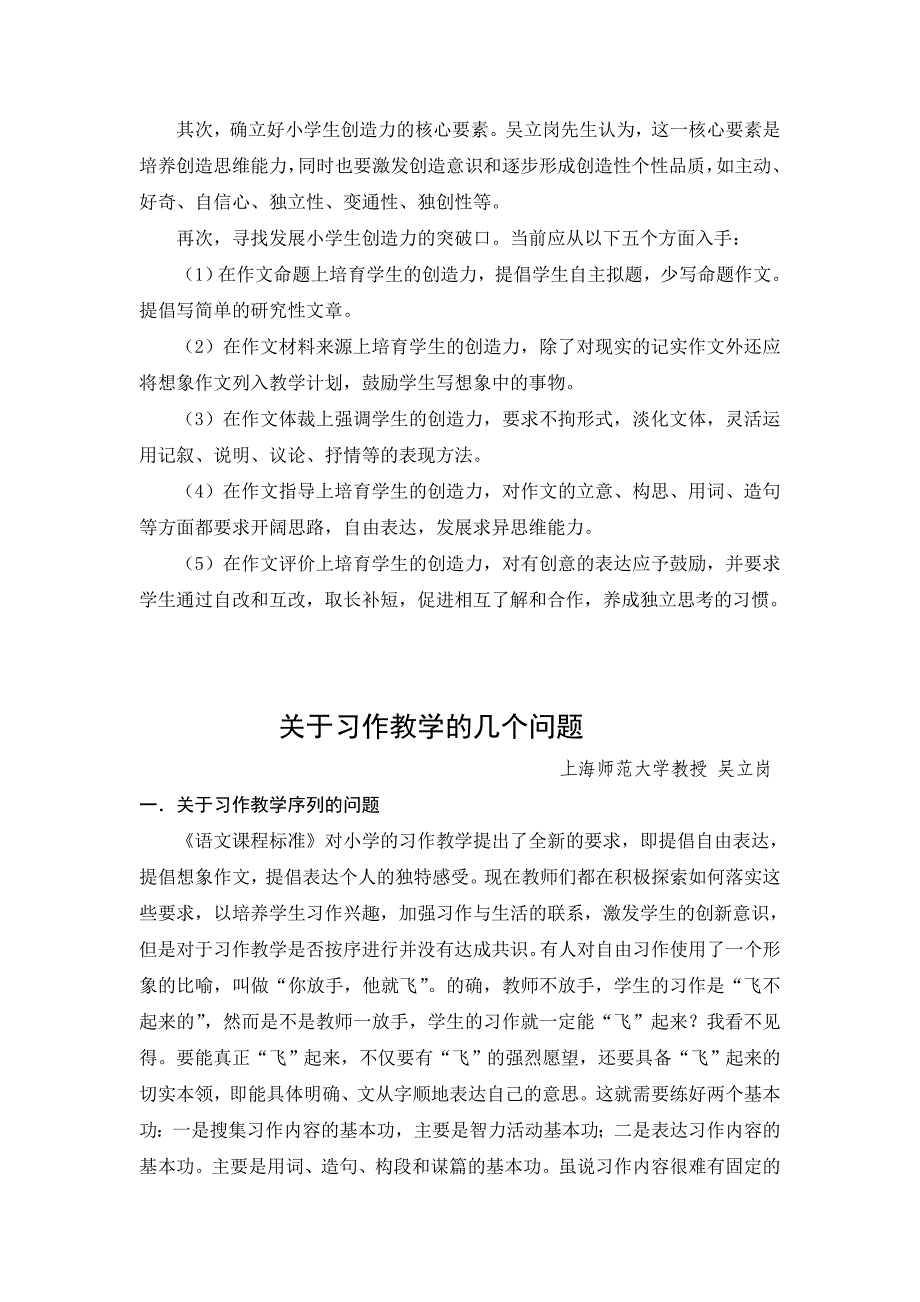 试论吴立岗作文教学思想及其作文教学体系特点概述_第4页