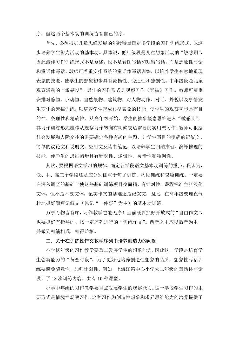 试论吴立岗作文教学思想及其作文教学体系特点概述_第5页