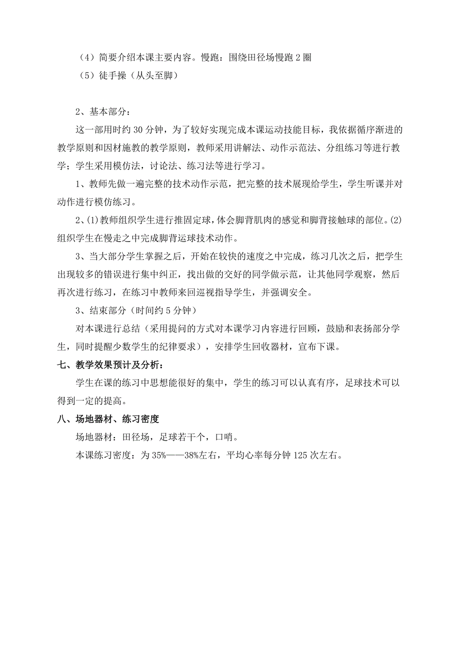 脚背正面运球足球说课稿1_第2页