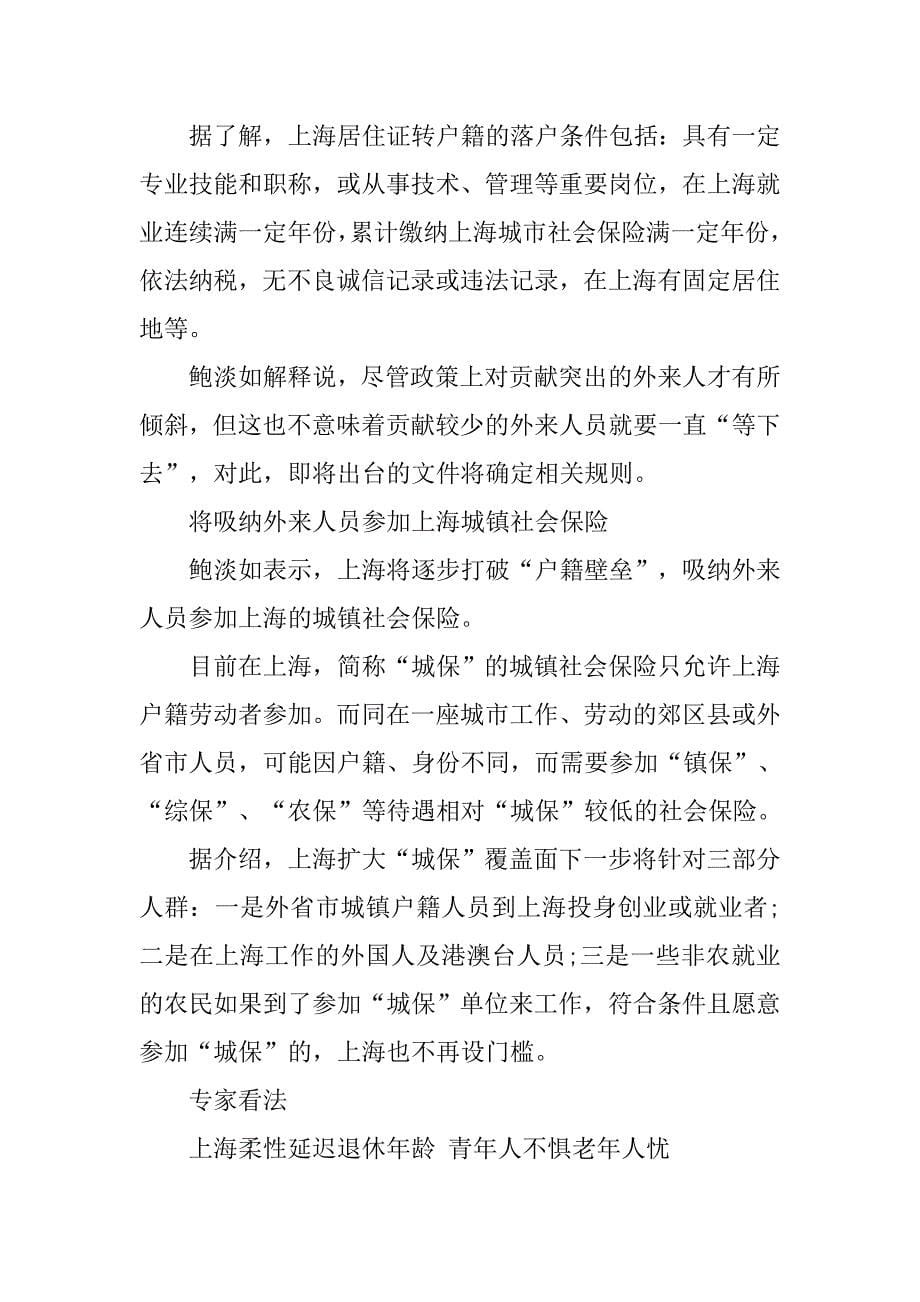 中海企业退休制度_第5页