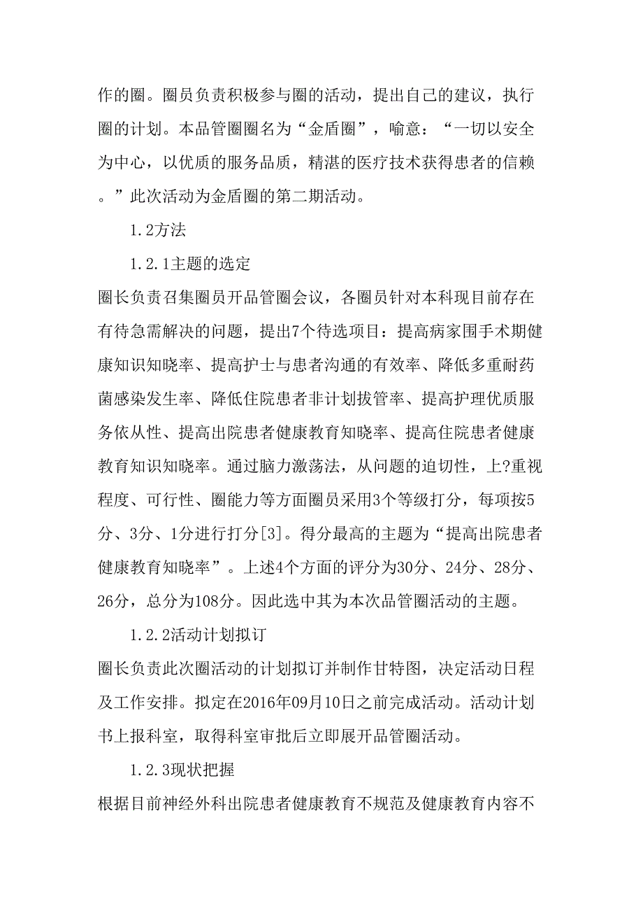 品管圈活动在提高神经外科出院患者健康教育知晓率中的作用-教育文档_第2页