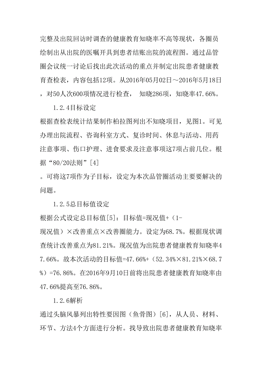 品管圈活动在提高神经外科出院患者健康教育知晓率中的作用-教育文档_第3页