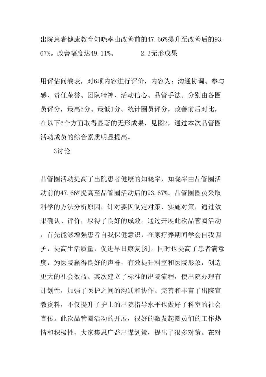 品管圈活动在提高神经外科出院患者健康教育知晓率中的作用-教育文档_第5页