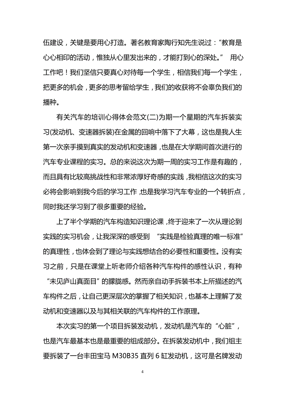 有关汽车的培训心得体会范文_第4页