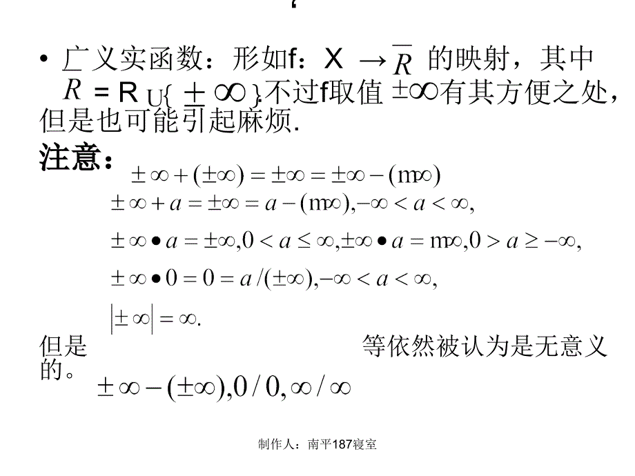 实变函数23课件_第2页