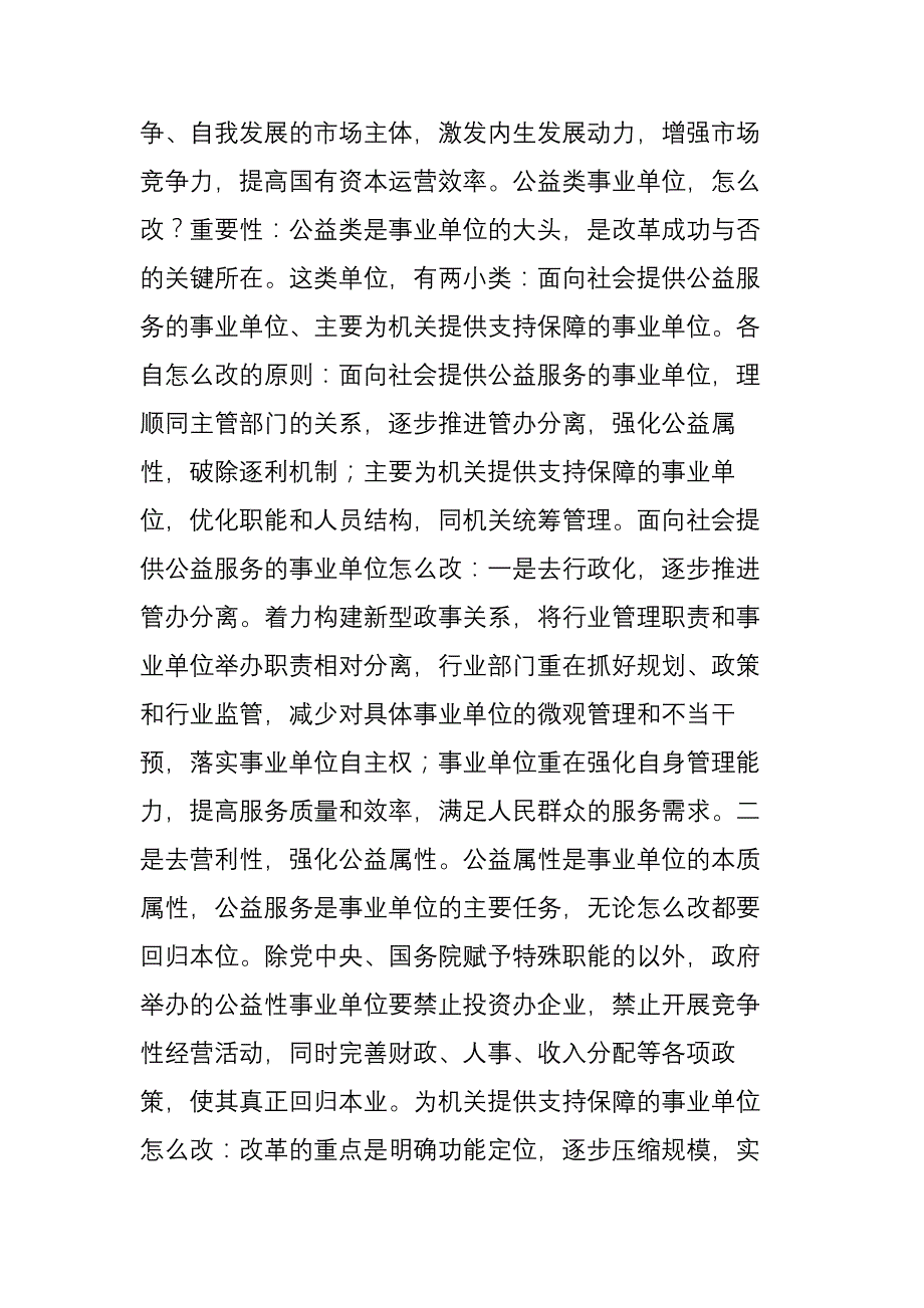 事业单位改革怎么改中央编办副主任今天刊文-涉及3000多万人!_第3页